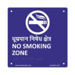 No Smoking Zone Acrylic Braille Signage | SIGNEXPRESS INDIA