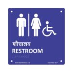 Restroom Acrylic Braille Signage | Used in Schools, Hospitals, Malls, and Public Places | SignXpress India