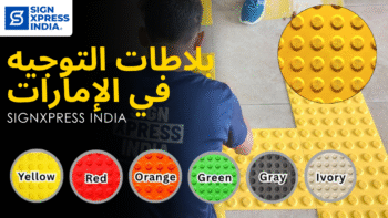 Tactile Tiles in UAE