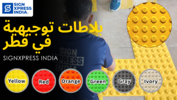 tactile tiles in Qatar